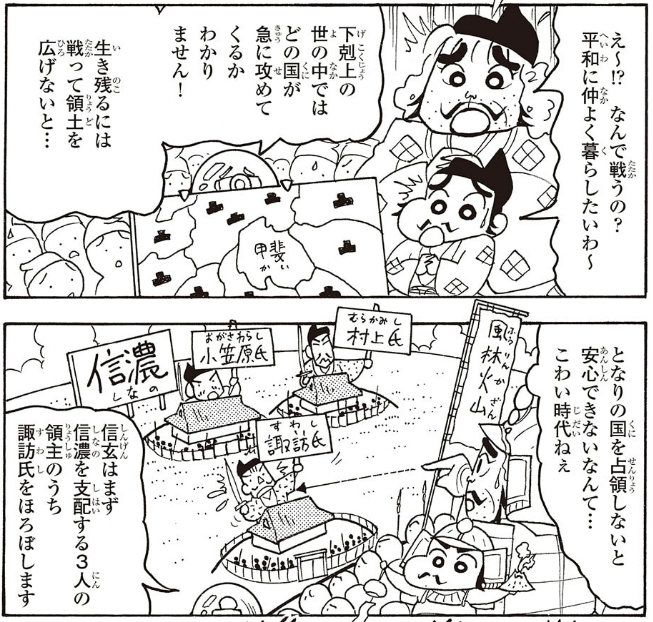 CMeikan's tweet photo. 「クレヨンしんちゃん 日本の歴史おもしろブック」クレヨンしんちゃんのキャラが歴史上の人物になりきりながら日本史を解説していく漫画がなかなか。義満＝四郎、信玄＝スーザン等キャラ配置の妙がユニークだし、歴史でボケるしんのすけが妙に聡いｗ https://t.co/oomnjhoT6z