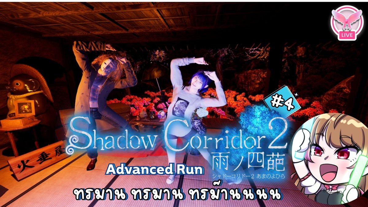 AlizabylethChuu's tweet photo. [🔴 Shadow Corridor 2 雨ノ四葩 | EP.4 ] | เกมยากนัก แกล้งเป็นบ้าเลยละกัน | Alizabyleth 🎀⏳

🎀 Date: 17/08/2026                                  
🎀 Time: 19:00 | GMT+7

@YouTube
(ลิงค์ใต้โพสต์)

@Twitch
(ลิงค์ใต้โพสต์)        

#VtuberTH #ECR #ShadowCorridor2雨ノ四葩 #LizzyLive https://t.co/ZSkvHucRXu