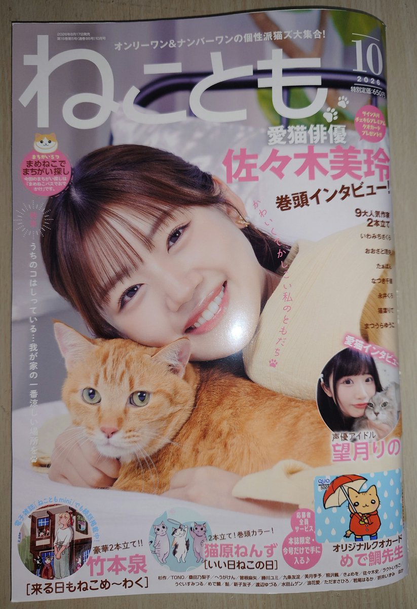 りのち掲載👸🏻 「ねことも 10月号」届きました🐱 りのち＆ニャンズの
