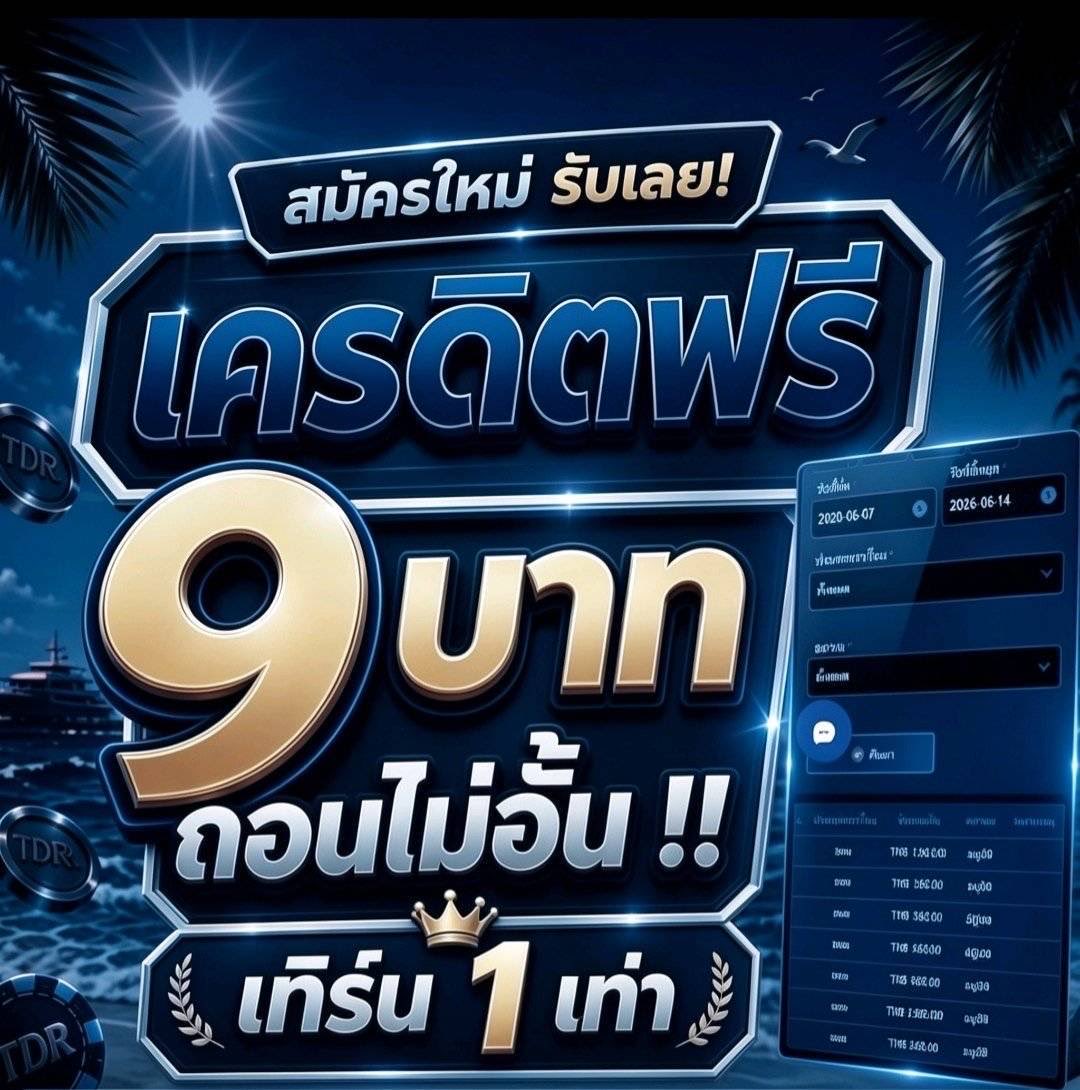CarolinaAn54852's tweet photo. สมาชิกใหม่📌
▪️เครดิตฟรี 9 สมาชิกใหม่

♾️ลงทะเบียน -  เข้าเอง (ทันที)
⏩ยอด x1 ถอนไม่จำกัด ถอยได้ไม่อั้น

1 รี 1 ใจ คอมเม้น #แจกจริง

สมัคร☄️ : https://t.co/TPFlbr3Q2O

#สมัครรับเครดิตฟรี #เครดิตฟรี #เครดิตฟรีล่าสุด https://t.co/LCleaBjEVd