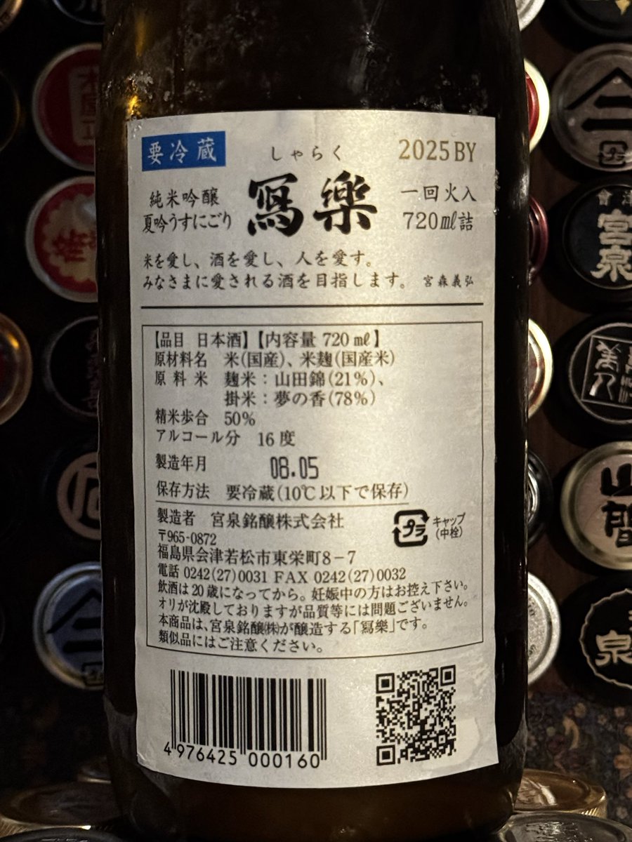 MiN__aMi85's tweet photo. 夜になると虫の声が聞こえてきて
そこまで秋が来ているのを感じます

#日本酒
#日本酒好きと繋がりたい 
#冩樂  #写楽
夏吟うすにごり 

度数はしっかりあるのですが、程よく軽い口当たりに後からくる酸味が爽やかで飲みやすいです。 https://t.co/GXxiXl11z9
