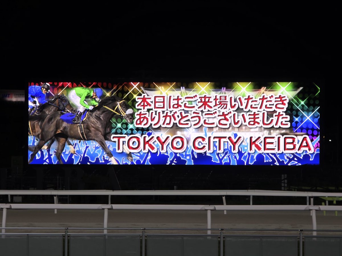 TCKdamashii's tweet photo. こちらこそありがとうございました

#大井競馬 https://t.co/cCUs5fgLlB