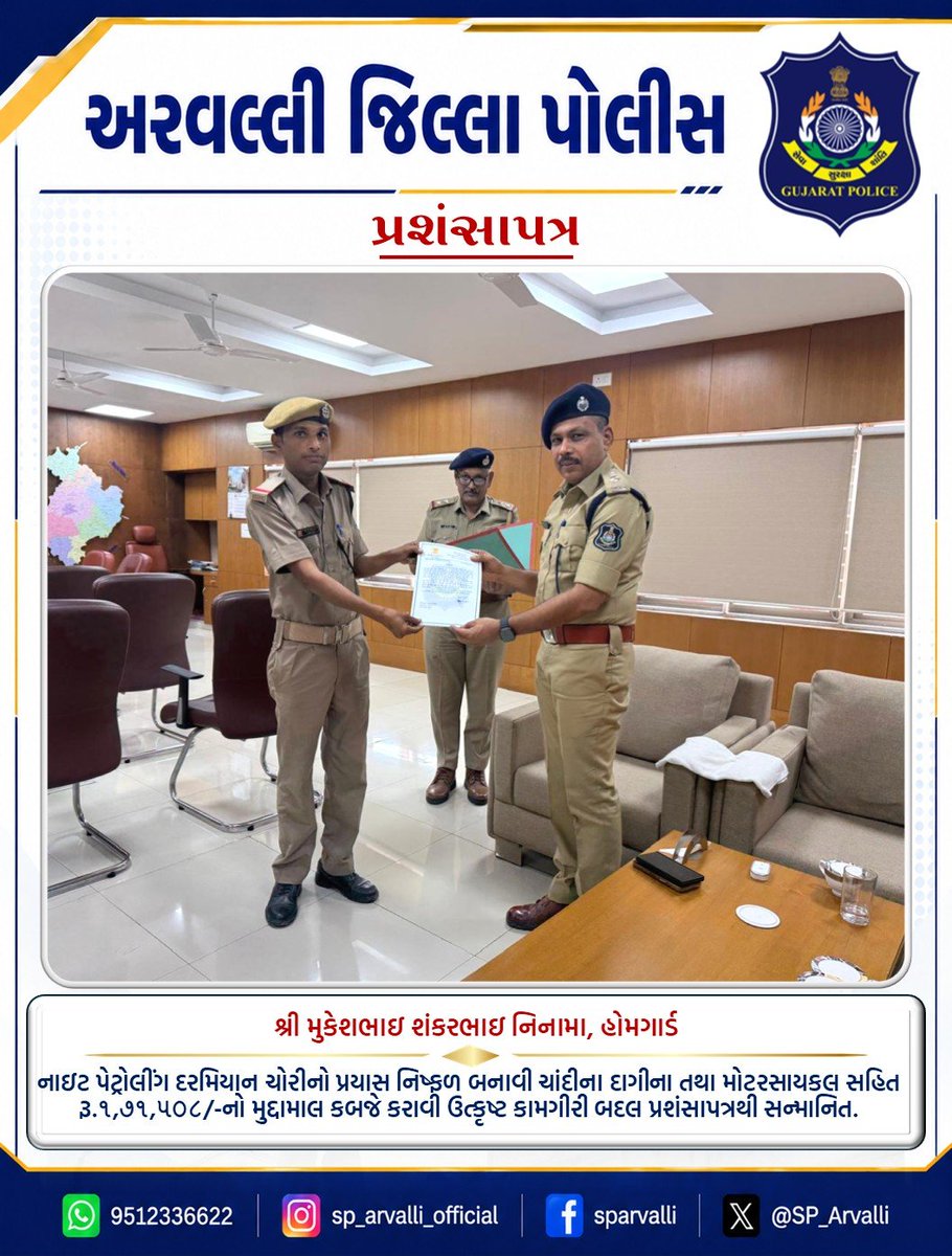 SP_Arvalli's tweet photo. #AravalliPolice #IsariPolice #HomeGuard #GRD #PoliceAppreciation #DutyWithDedication https://t.co/lCtEQBKFKN