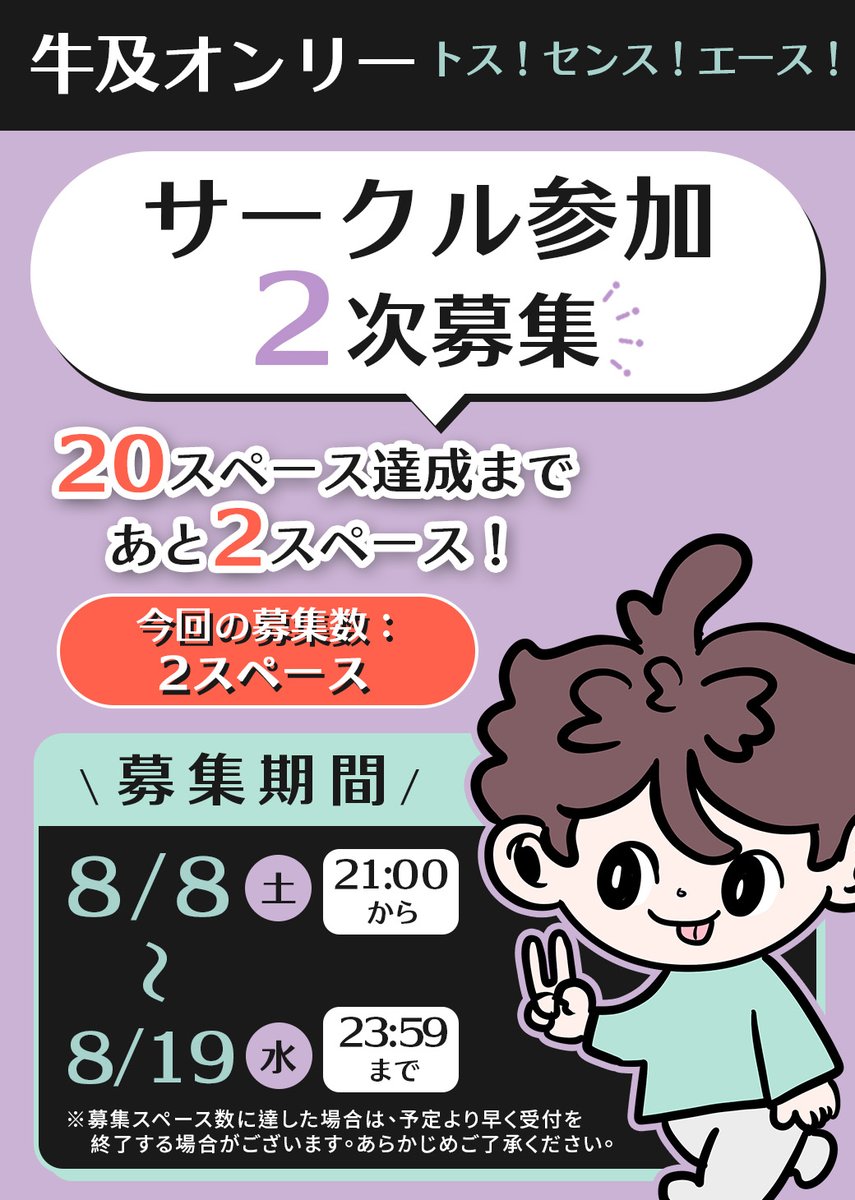 USHIOI2026's tweet photo. ✨牛及オンリーイベント
＼サークル参加2次募集／    
申し込みフォーム↓　（8/19 23:59まで）
https://t.co/ZvPl8FeiAB 

#1122牛及オンリー #ushioi https://t.co/EtxxgG3Pmd