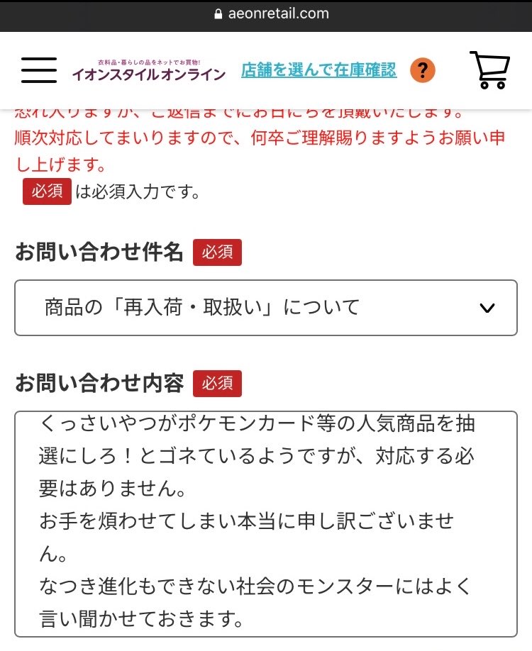 Jxbem7mrloRG9M0's tweet photo. イオンに問い合わせ送った！！！ https://t.co/aeoQUXlxoz