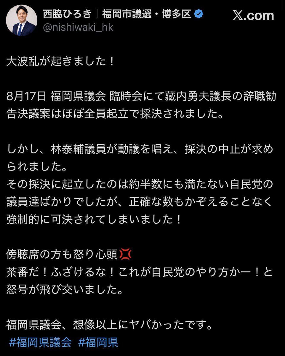 Japan_skywalker's tweet photo. マジでヤバい福岡自民党の汚いやり方🐶💦💦💦 https://t.co/EKLYVRLNCT