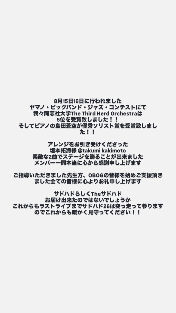 Doshisha_THO's tweet photo. ヤマノ・ビッグバンド・ジャズ・コンテスト
5位 入賞
優秀ソリスト賞 ピアノ 島田蒼空

ご支援頂きました全ての方に感謝申し上げます https://t.co/86f3ftfyRv