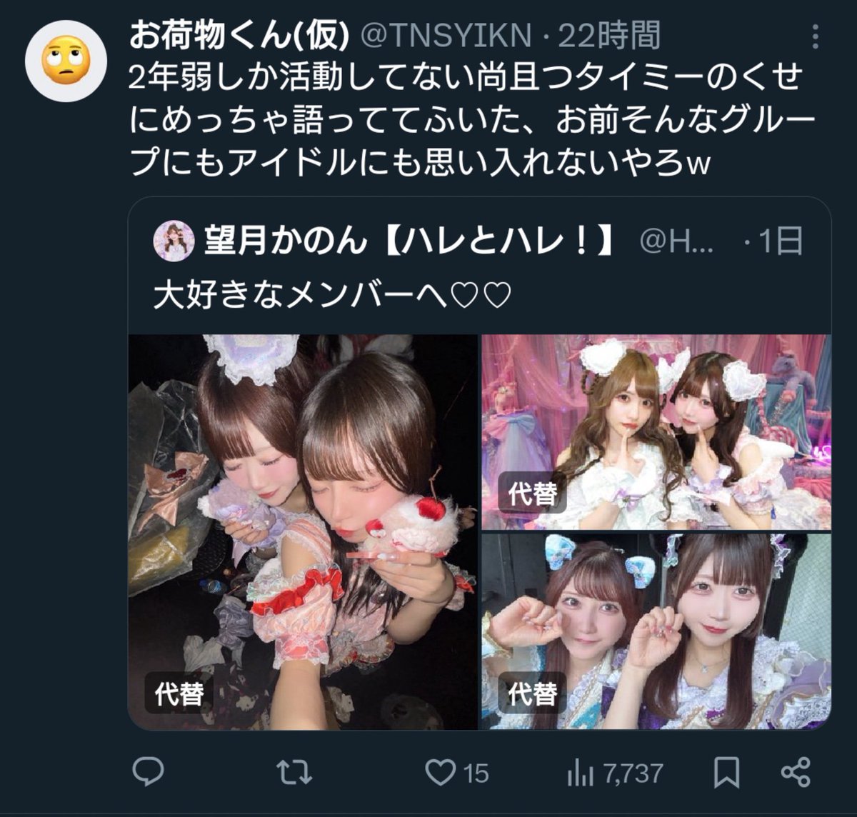 papuwaSR's tweet photo. 最前管理レオ軍団の連中は、アイドルにこういう罵詈雑言を頻繁に送っています。 https://t.co/EBCIMJoJ2w