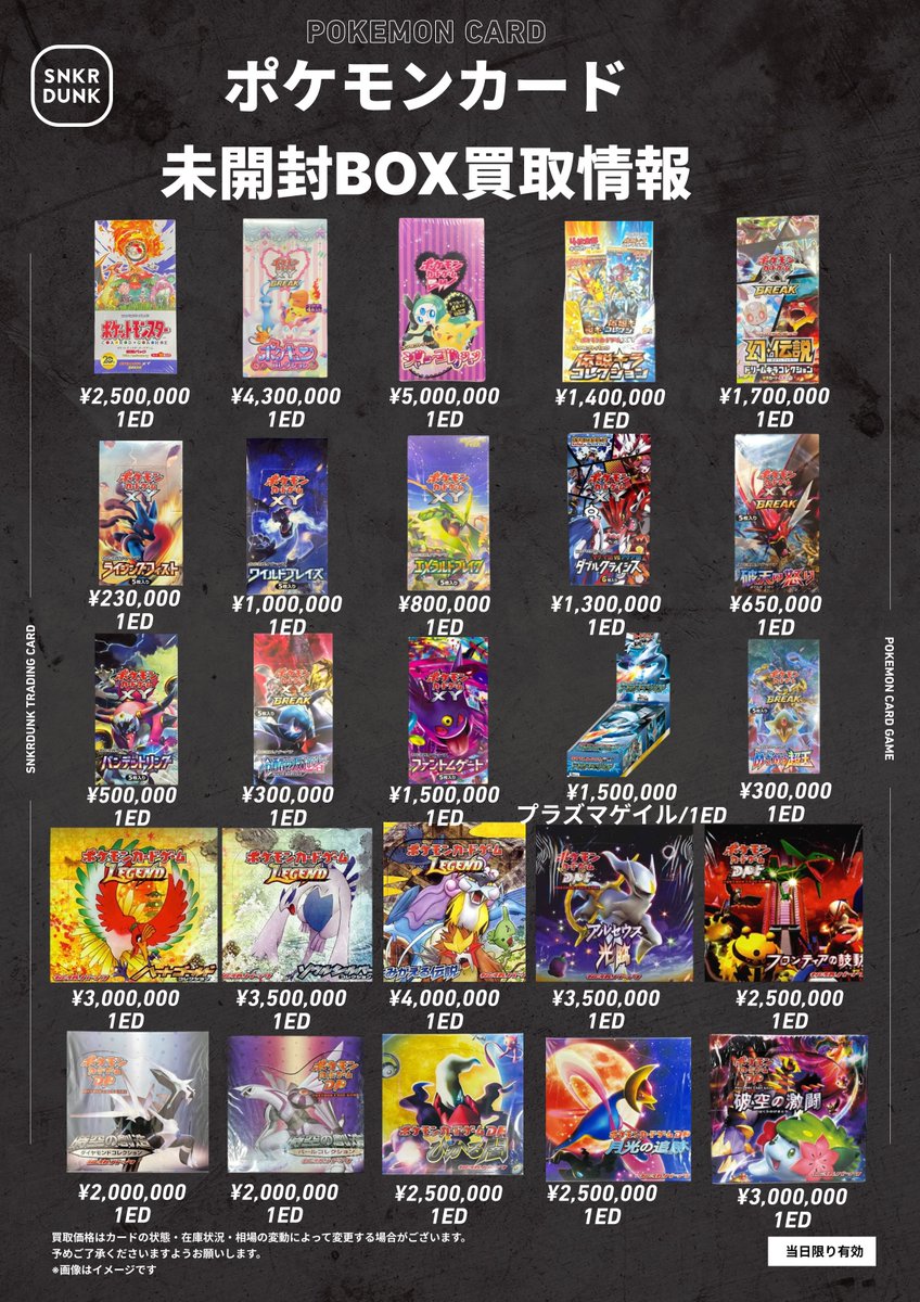 ①ポケカBOX 全4枚