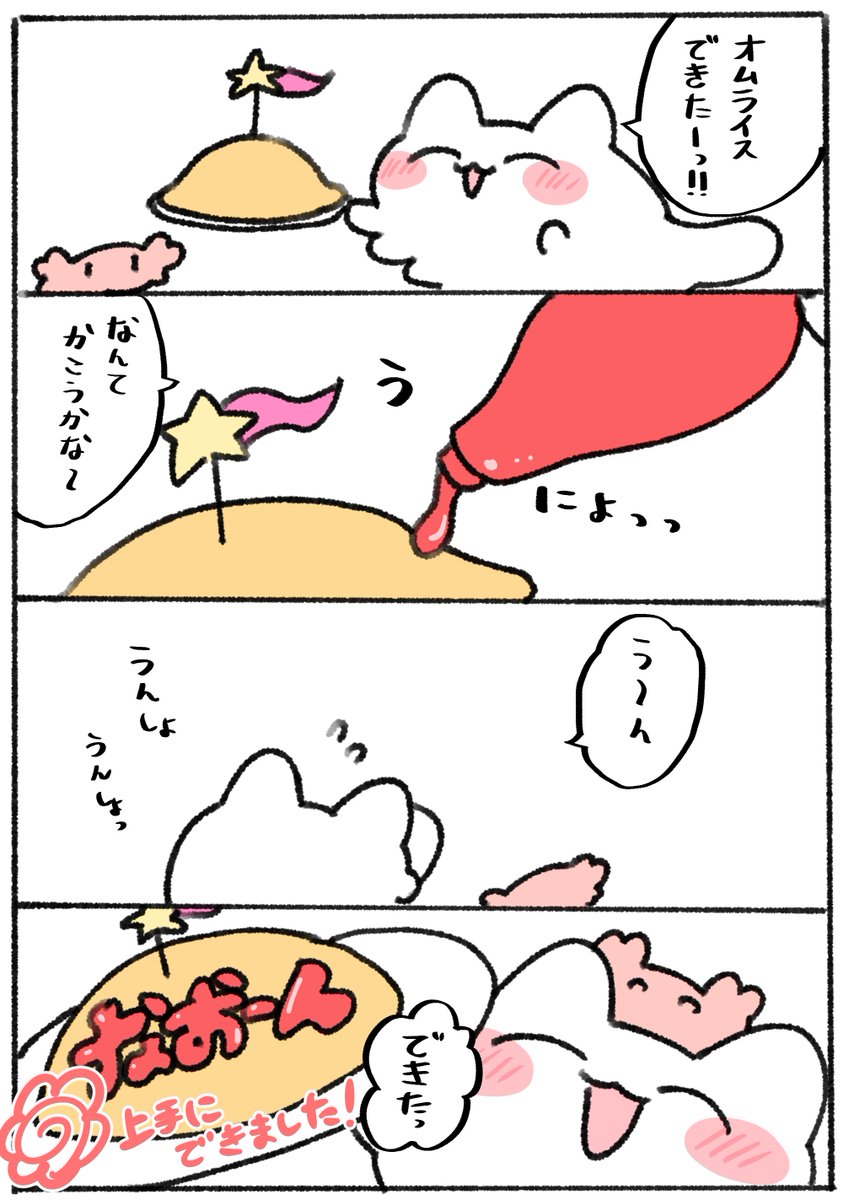 Nekomodoki290's tweet photo. おむおむ
 #ねこもどきさん　#ゆるいイラスト https://t.co/oEiNGBMLng