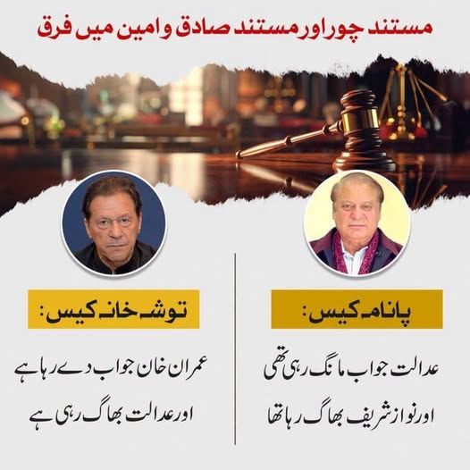 IrfanBhatt81345's tweet photo. عدالت جواب مانگے تو نواز شریف مفرور، اور کپتان جواب دینے کھڑا ہو تو عدالتیں خود فرار! توشہ خانہ اور پاناما کیس کا یہ موازنہ ثابت کرتا ہے کہ چور ہمیشہ مصلحت ڈھونڈتا ہے جبکہ سچا لیڈر کبھی عدالتوں سے نہیں بھاگتا۔ سرخرو عمران خان! https://t.co/mEvXxLRHSl