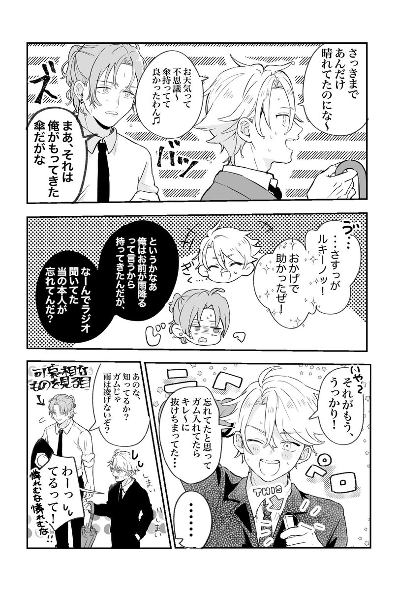 Gomaco_70's tweet photo. ☔️ルキジャン(1/3)

※名前と顔のあるモブが登場します https://t.co/cZnDvfWCZ7