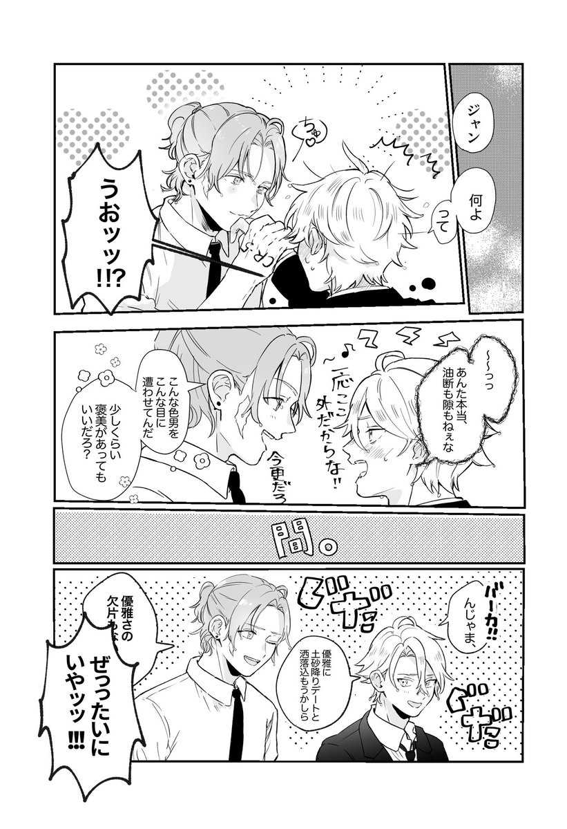 Gomaco_70's tweet photo. ☔️ルキジャン(1/3)

※名前と顔のあるモブが登場します https://t.co/cZnDvfWCZ7