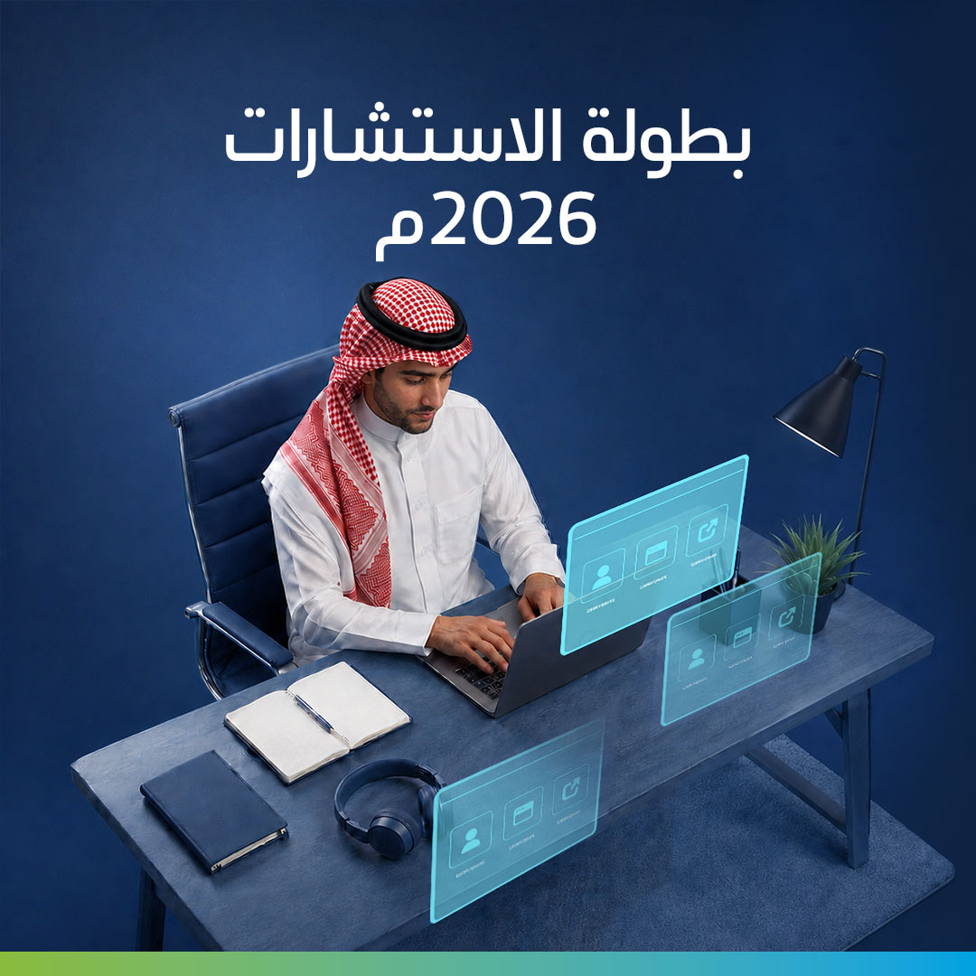 saudi_aramco's tweet photo. طوّر مهاراتك الاستشارية واكتسب خبرات عملية ضمن بطولة الاستشارات، إحدى مبادراتنا التي تسهم في تنمية القدرات وإعداد جيل جديد من الكفاءات في مجال الاستشارات
