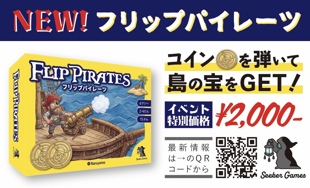 DnSeekers's tweet photo. ゲムマ、サークルカット投稿しました！

今回はお宝目掛けてコインを弾くアクションゲーム『フリップパイレーツ』！

試遊も出す予定なので、狙い通りに弾けたときの気持ちよさと、決まると嬉しいコンボの達成感もぜひ体験してください🙏

#ゲームマーケット2026秋
 #ゲムマ2026秋 https://t.co/8ZmZesA8SD