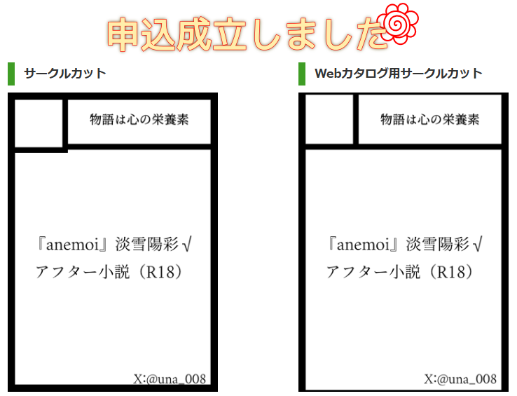 una_008's tweet photo. #C109　冬コミに申し込みました！

初めての申し込みなので受かるかは不明ですが、『anemoi』の淡雪の同人小説（R18）を頒布予定です！！ https://t.co/rhV3Pj7ooL