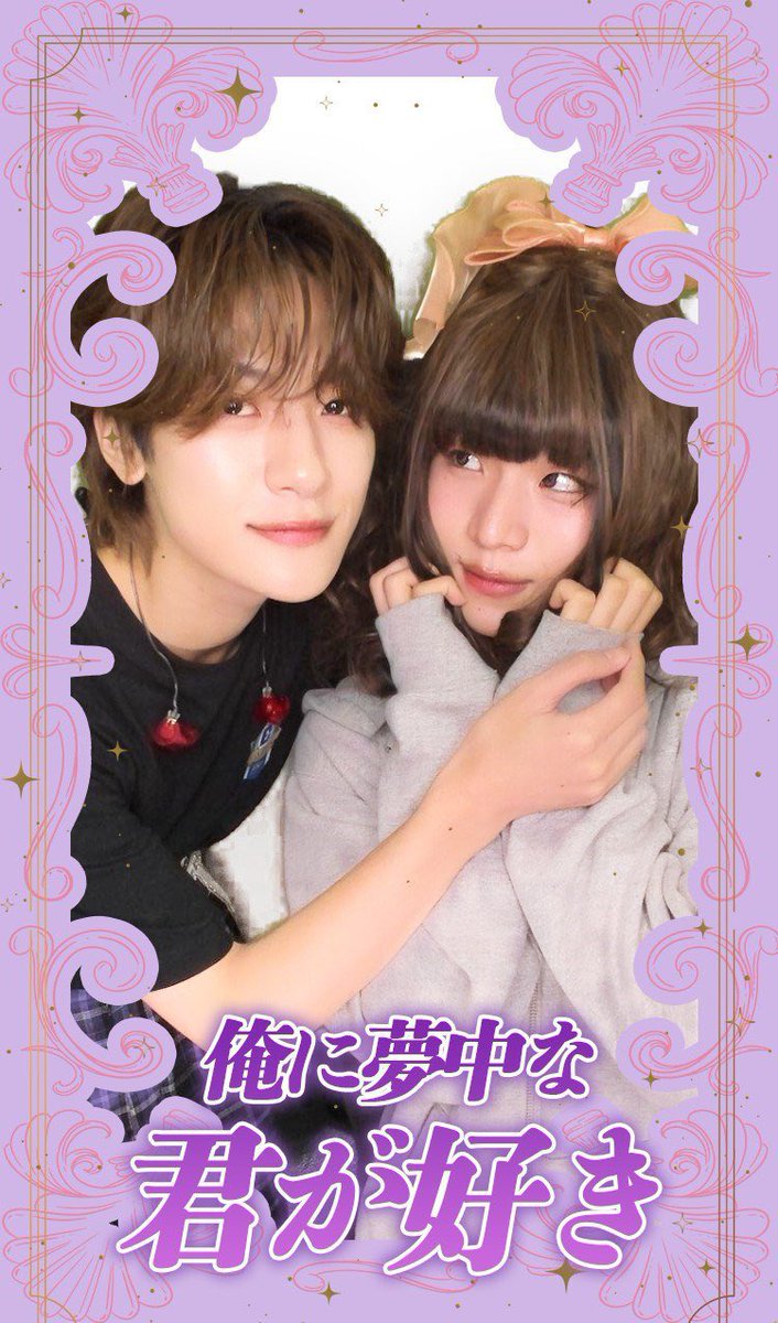 jinbeizamenaru's tweet photo. ミロの告白を芳賀くんにメロメロ♡してるツーショプリでバッサリ切る創子ちゃんつよー😻❣️😻❣️ https://t.co/AHrZk1YFSV