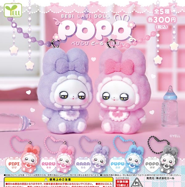 gachaxpompom's tweet photo. 『べびらびＤＯＬＬ ～ＰＯＰＯ～』9月発売予定。 
https://t.co/dp5uUVjcYz https://t.co/oHrmr32beC