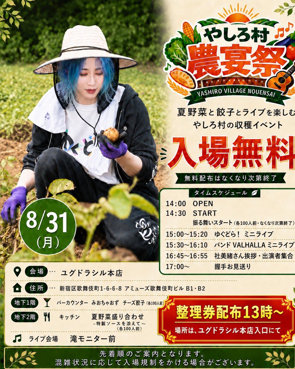 YashiroMura7777's tweet photo. ✨＼＼\\ プレゼント企画 //／／✨

無料イベント

「やしろ村　農宴祭」

開催を記念して…

やしろ村Tシャツを2名様にプレゼント‼️

応募条件 / 

① 本アカウント（@YashiroMura7777 ）をフォロー

② この投稿をリポスト

応募締切 / 8月24日（月）　20:00

当選者発表 /  8月26日

#やしろ村 https://t.co/eZfO7PzLoB