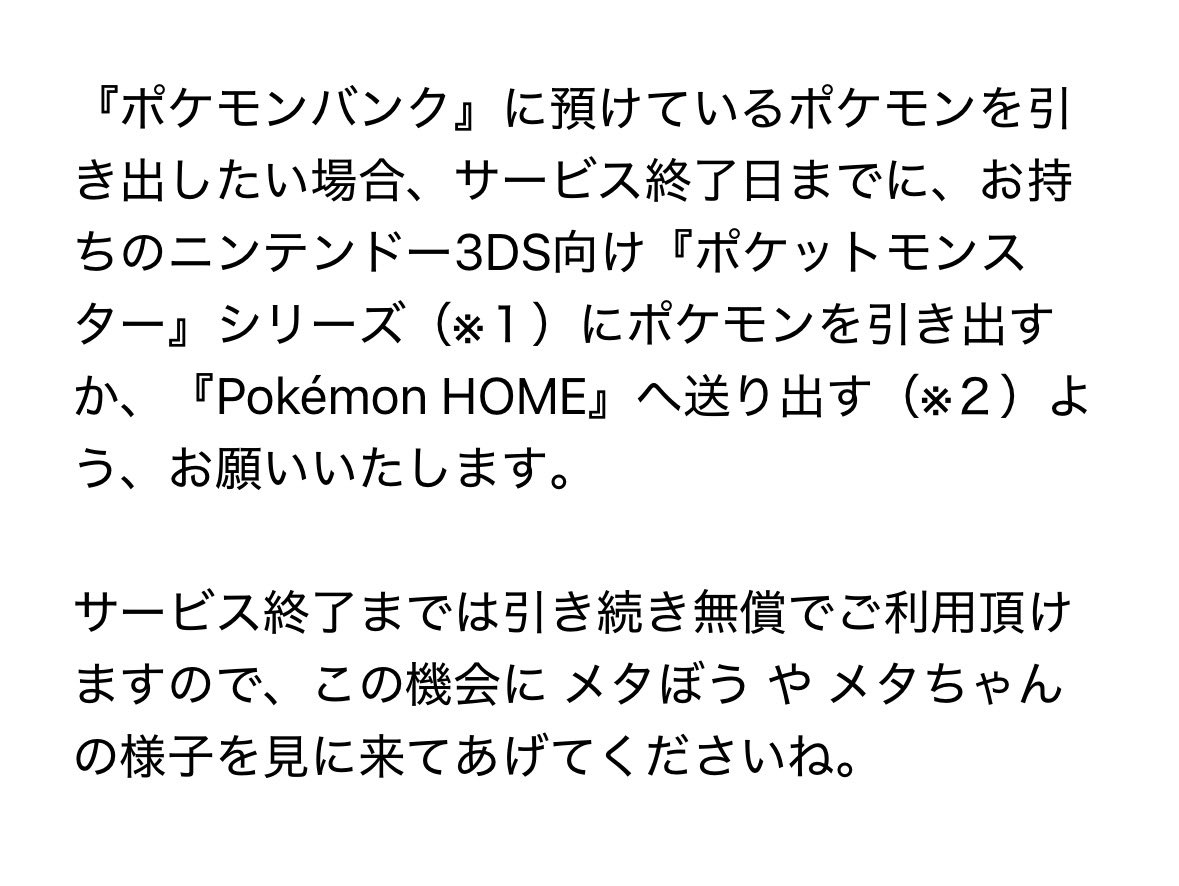 Flyingskybird's tweet photo. メタモンばかり預けてるのがバレた https://t.co/8HisrBwWD2