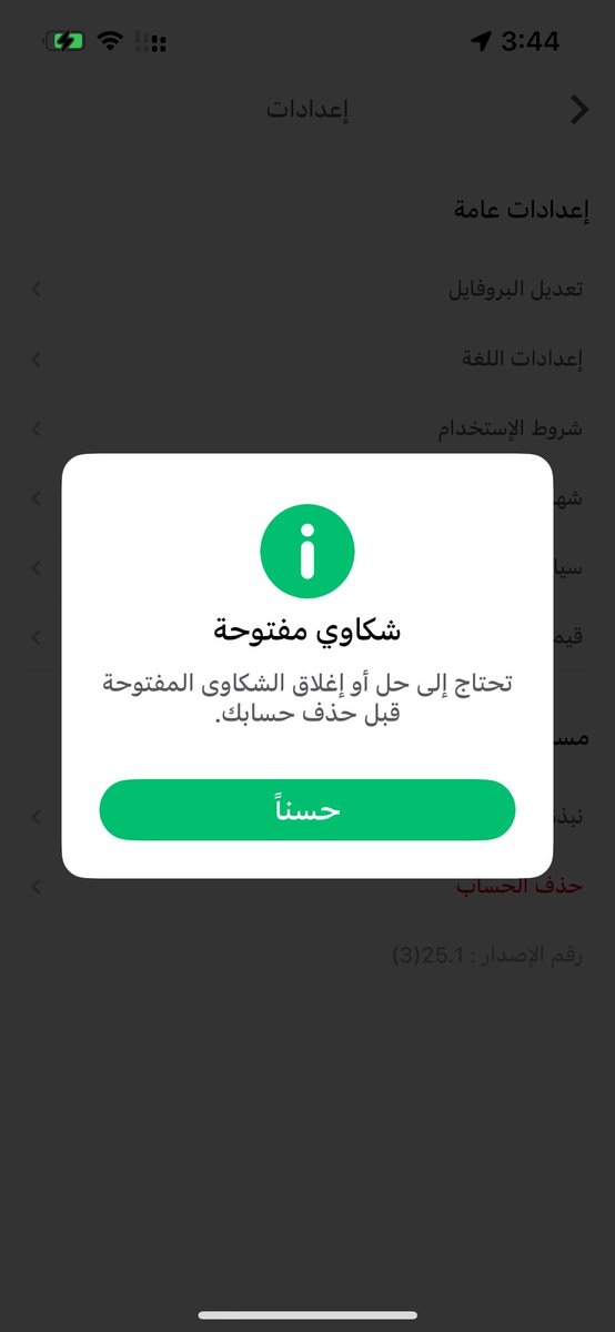 az_ksa7's tweet photo. @AppMrsool ابي احذف خسابي نهائي من عندكم ولا ارغب بالتعامل معكم ويطلع لي كذا https://t.co/iBifCQpCkI