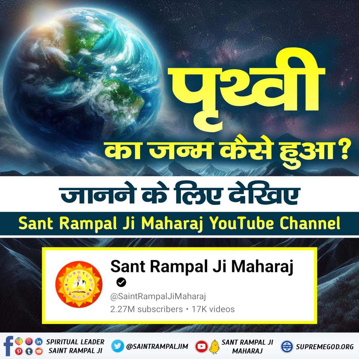 BechuDas's tweet photo. #SecretOf_CreationOf_Universe
पृथ्वी पर जीवन की शुरुवात कैसे हुई थी ?
अधिक जानकारी के लिए देखिए Sant Rampal Ji Maharaj YouTube Channel https://t.co/I2pNHGv7Kg