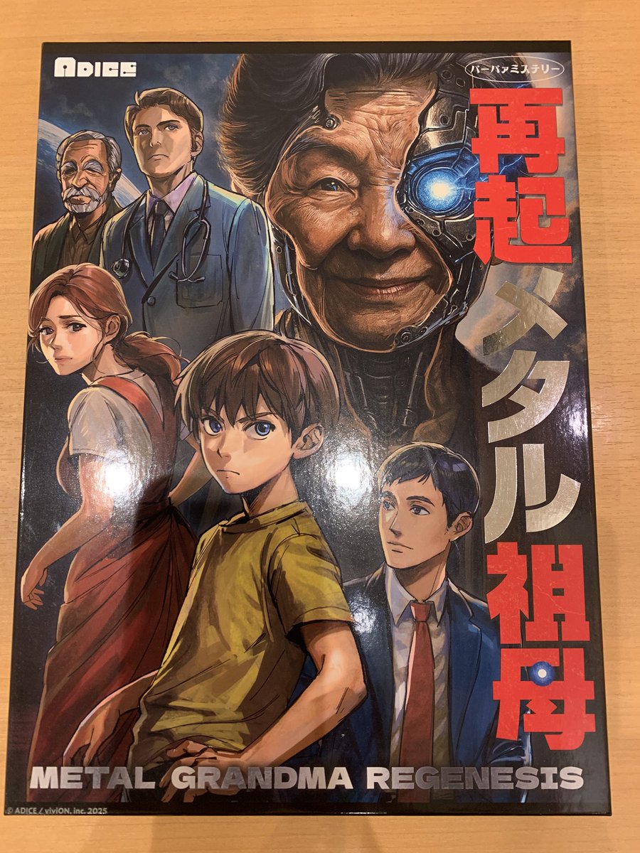astraltai's tweet photo. 再起メタル祖母を母江で体験。
楽しいマダミスでした！

#再起メタル祖母 https://t.co/zZQ1qXZKKH