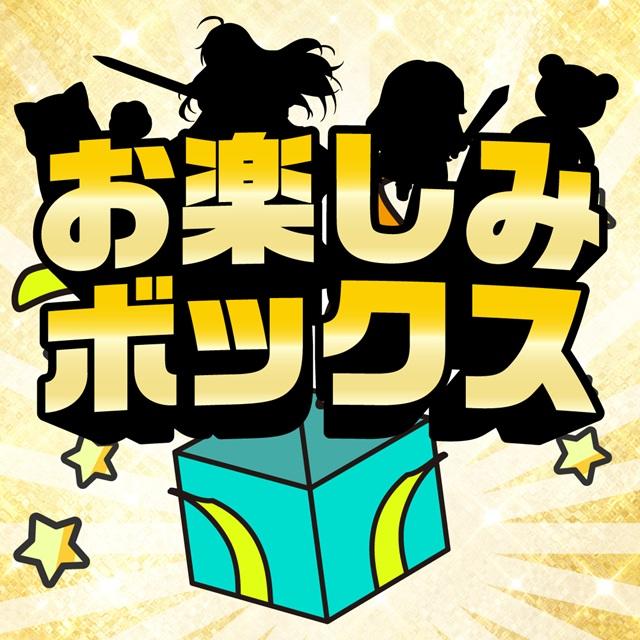moto6464's tweet photo. DMMオンクレで「お楽しみボックス」を1手(ホールインワン 490DC･pt/play)でゲットしました！
https://t.co/bL8sHLnfzK
#DMMオンクレでゲット
#DMMオンクレ無料プレイチケットが当たる https://t.co/QIJ4U9K16t