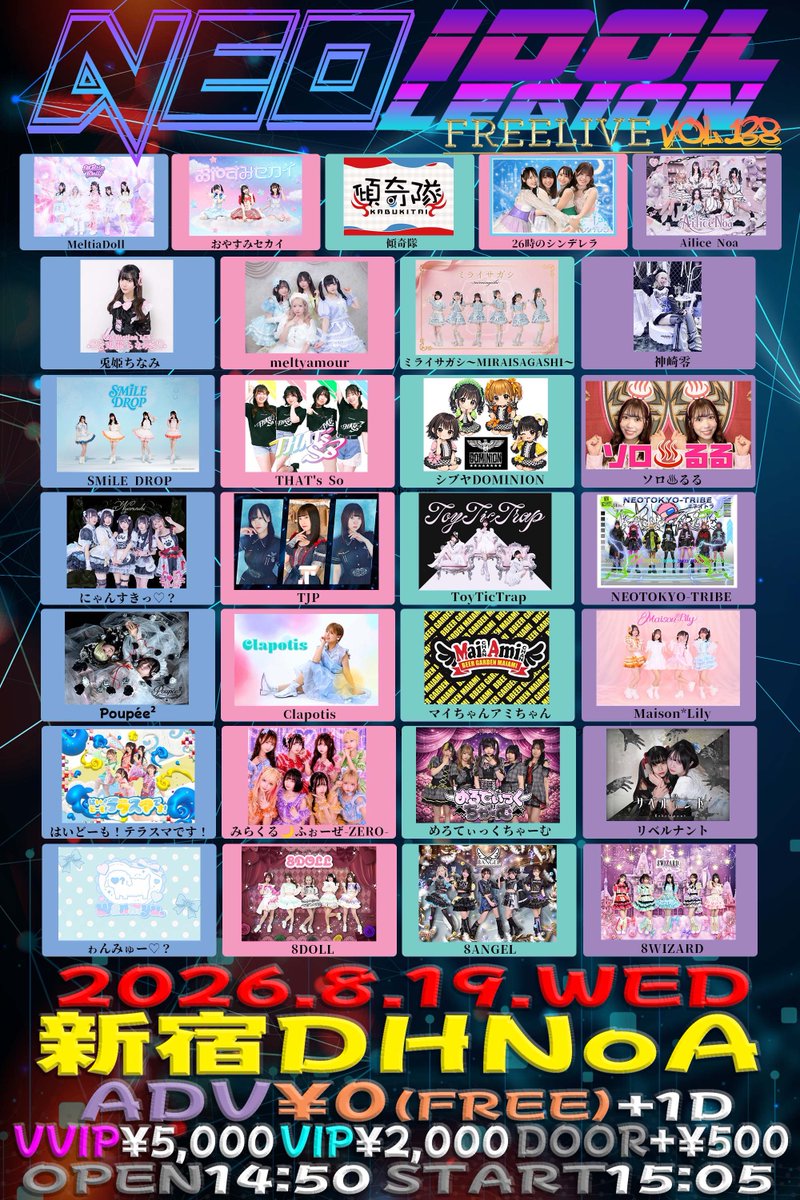 🉐8/19(水) お得な無銭ライブ🉐 さらにTJP入場で2チェキ1枚付き🉐 💎8