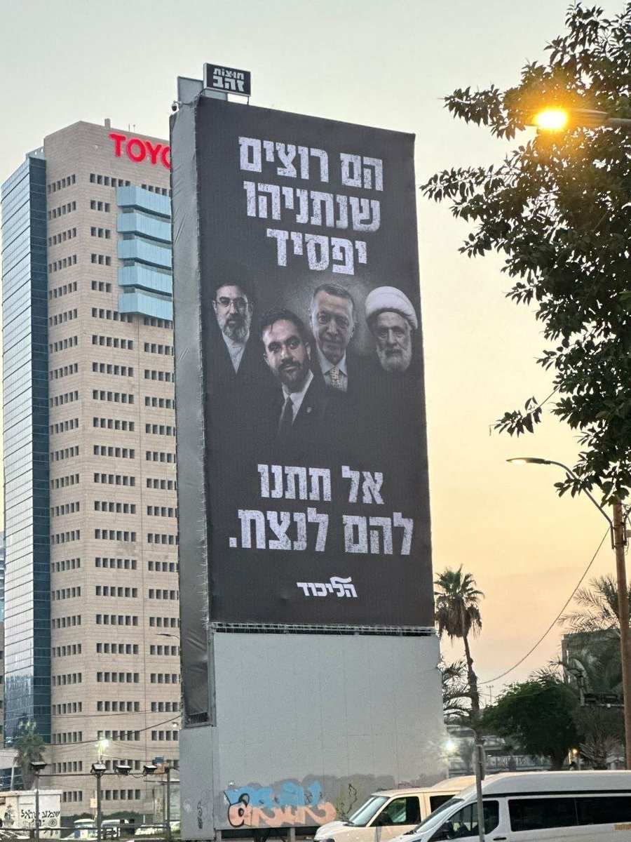 outsidethef's tweet photo. Imam Ali (AS):
"Whoever gains fame by invoking his enemies has revealed his own weakness."

With this billboard, Netanyahu has revealed both his weakness and his inability. 

Billboard text:
They want Netanyahu to lose! Don't let them win. https://t.co/xffuDbPQMo