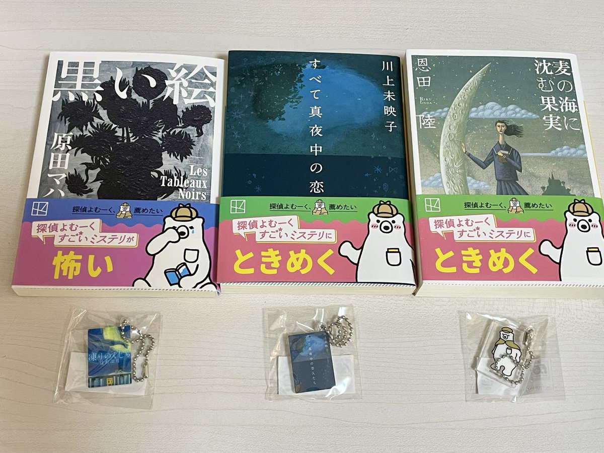 yu_snowdrop's tweet photo. 講談社文庫の夏のフェア、ちょうど何か小説読みたいと思ってたのとよむーくの帯も可愛いしで何冊か買ってみたらよむーくのチャームもらえた！嬉しい
怖い話は苦手なのに(不思議な話は好き)気になるが勝ってしまった。大丈夫か読む前からドキドキしてる https://t.co/q4RTHRZdof