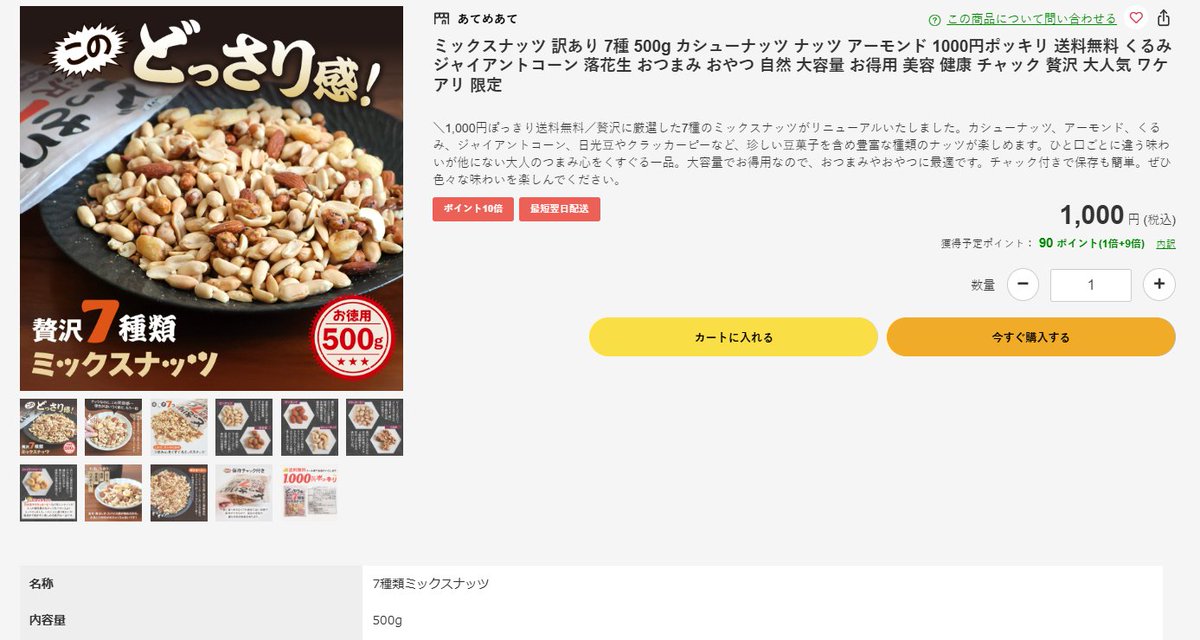 travelplanmania's tweet photo. JRE POINTステージ ～お買いものカテゴリ～
1,000ポイントに向けて買うべきものをランキングからAIにまとめてもらう。3％還元なので税込36,001円が必要。個人的にはこのミックスナッツが好き。
※リファのシャワーヘッドでほぼ一撃🚿
※今期のオーバーはリファの計算ミス😇
https://t.co/gNbcQN48aH https://t.co/GJ4ZqwzhrT