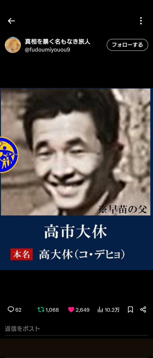 tCukqWGho9oPcj5's tweet photo. @Tanakaseiji14 帰化した人間は、日本人じゃないよ‼️日本国籍を取得した外国人だ💢😠💢別に、帰化した事を何故に隠したいんだよ⚱️イチ！ https://t.co/fpBmMhkbwG