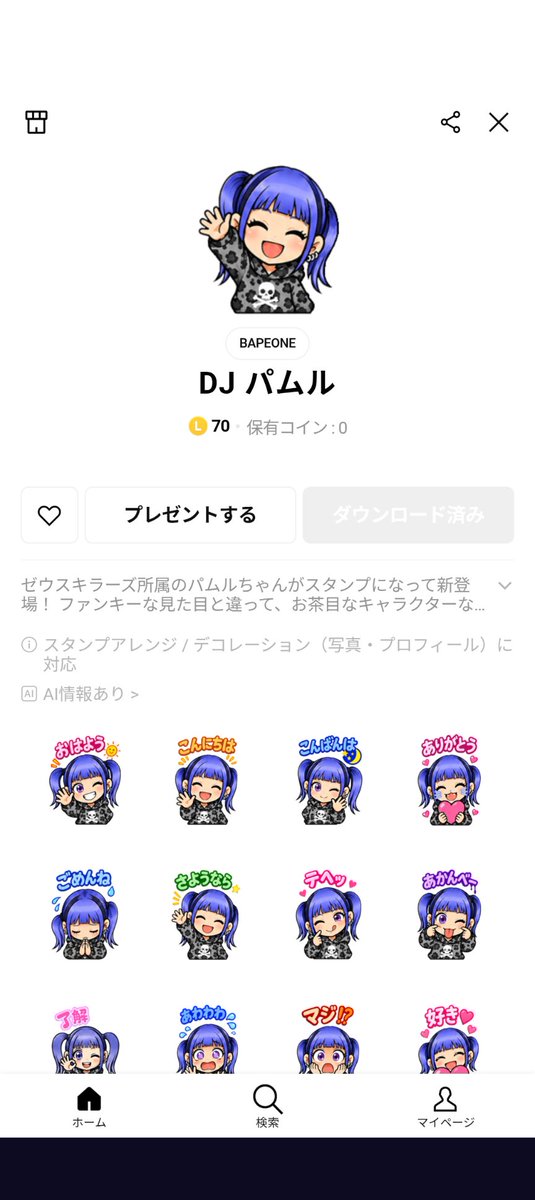 SI85Gm9oPCBqfXJ's tweet photo. #パムル
#LINEスタンプ
#BAPE1
パムルちゃんLINEスタンプ記念ステッカープレゼント🎁
先着順と言うことで早速応募したところ
今日届いていました🙌
シャッくんバージョンもGOODだけれど
パムルちゃんはアイドル感たっぷりで可愛い❣️
LINEスタンプ購入しましたよ🙆♀️
日常会話で沢山使えそう🤗
今回もありがとうございました☘️