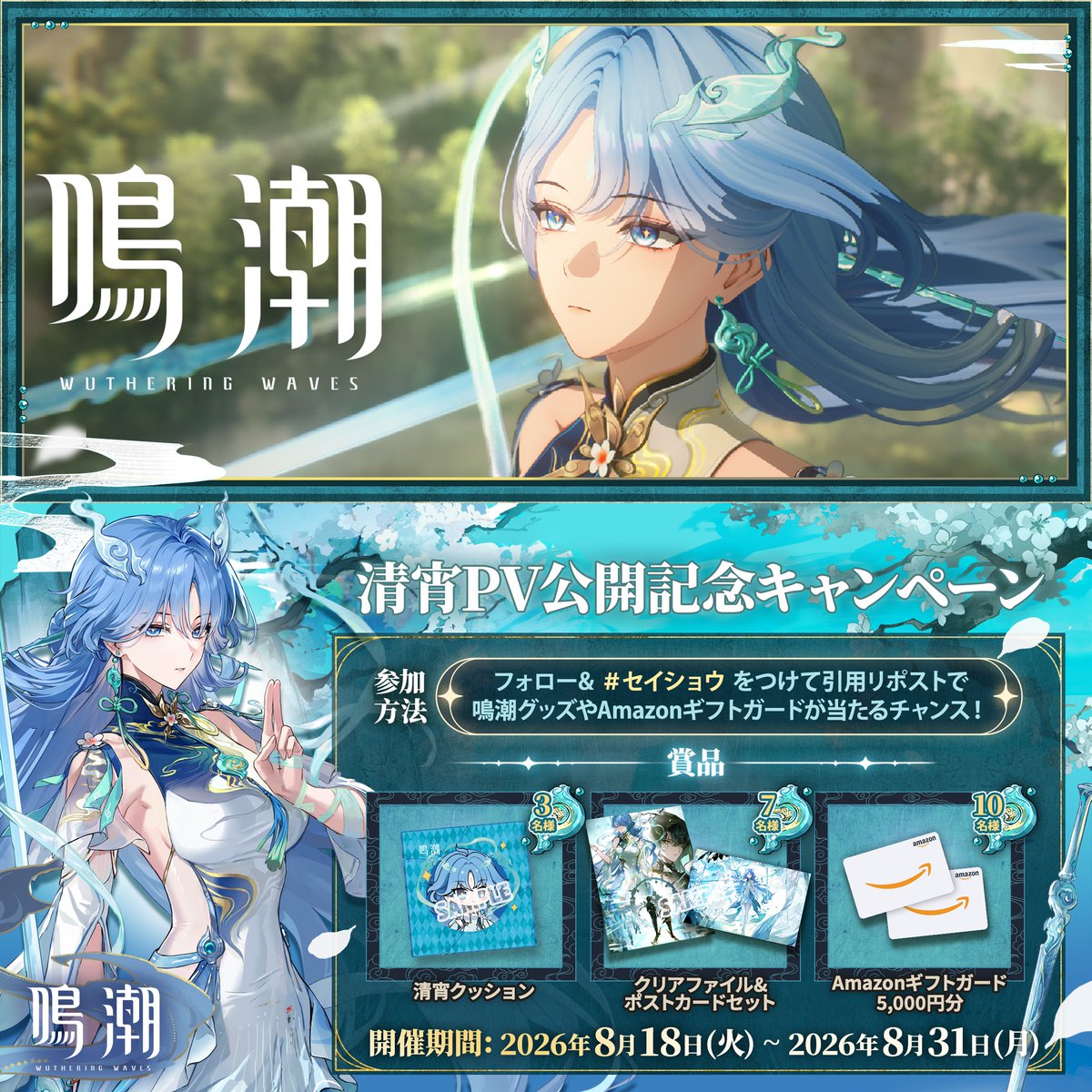 鳴潮 (Wuthering Waves) 公式 (@WW_JP_Official) / Posts and Replies / X