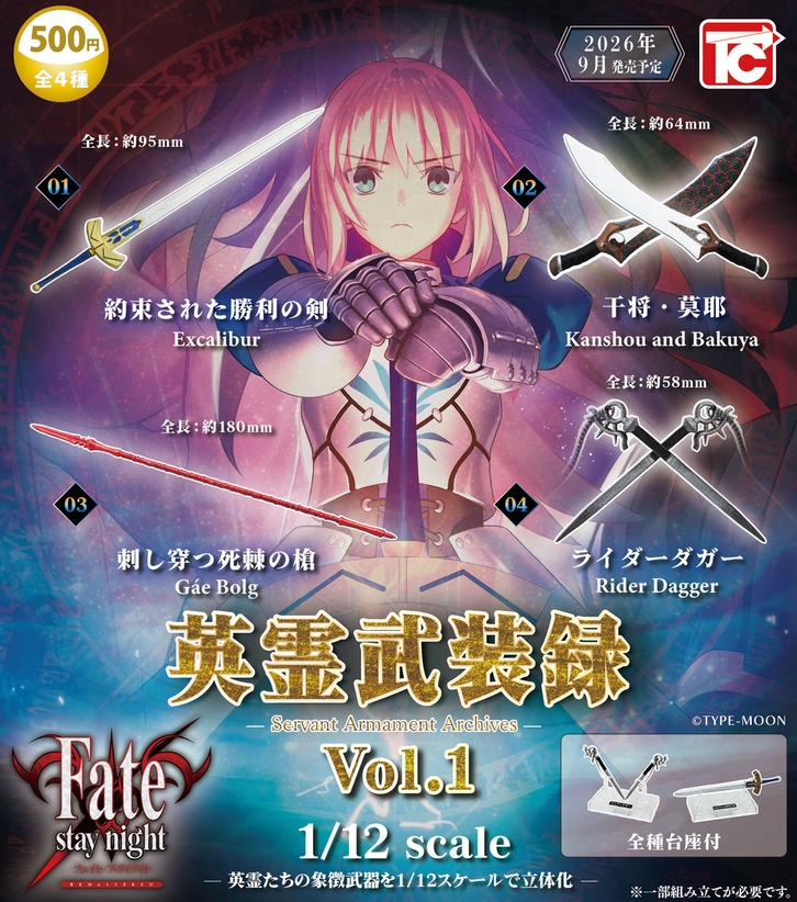 gachaxpompom's tweet photo. 『Fate/stay night 1/12 英霊武装録 Vol.1』9月発売予定。 
https://t.co/egY0HB4snX https://t.co/ja6JbxOKuN