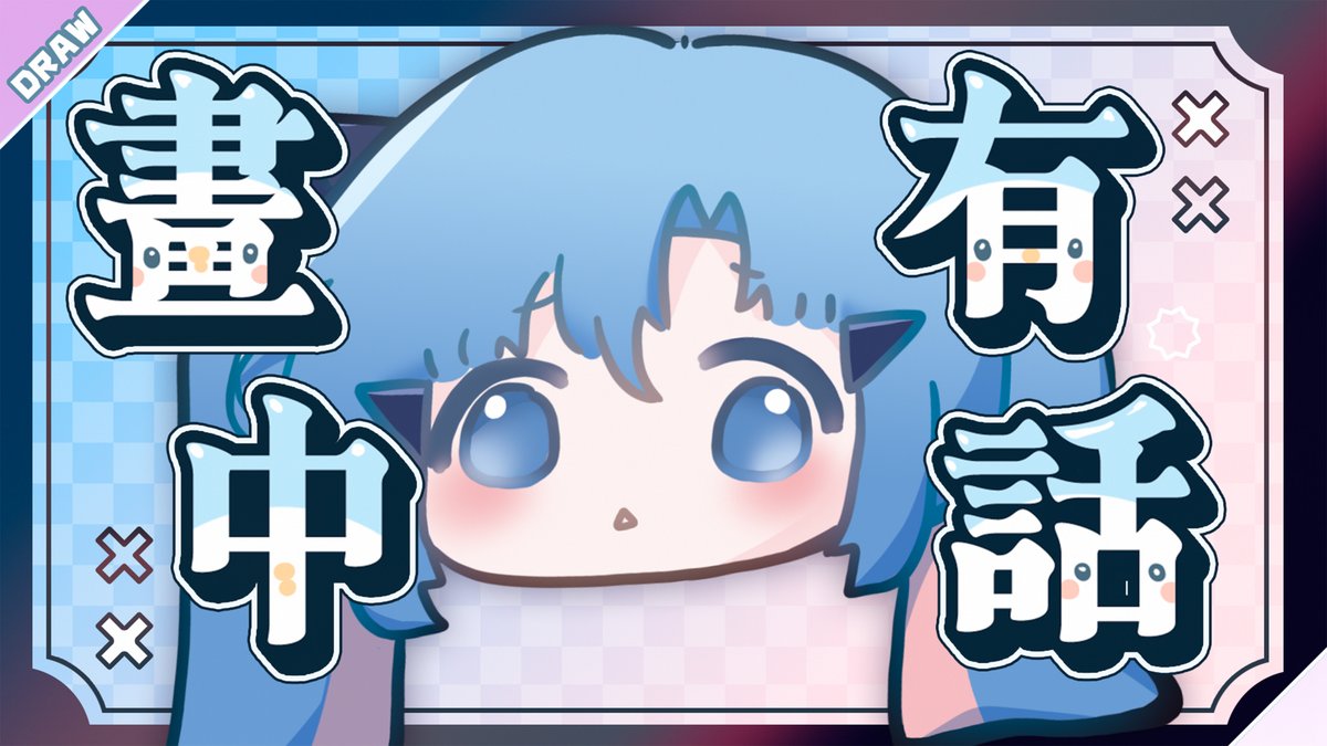 AKuMu0729's tweet photo. 💠 直播通知 💠

21:05
你好，
來監督我沃克嗎！

待雀室：https://t.co/aBNRcFsk7n
#kumuAsleep https://t.co/4ITHDnERTN