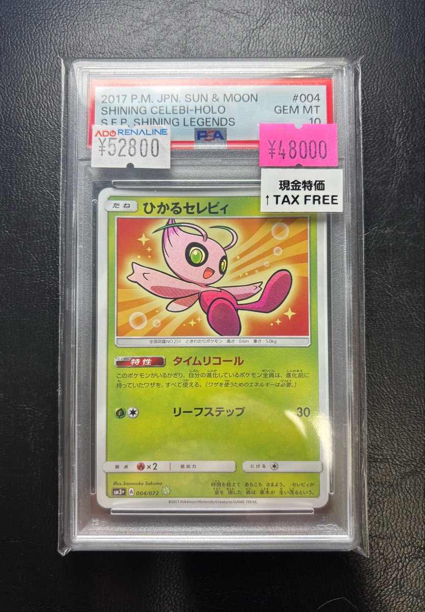 PSA10 ひかるセレビィ 入荷いたしました💁🏻‍♀️ 現金特価