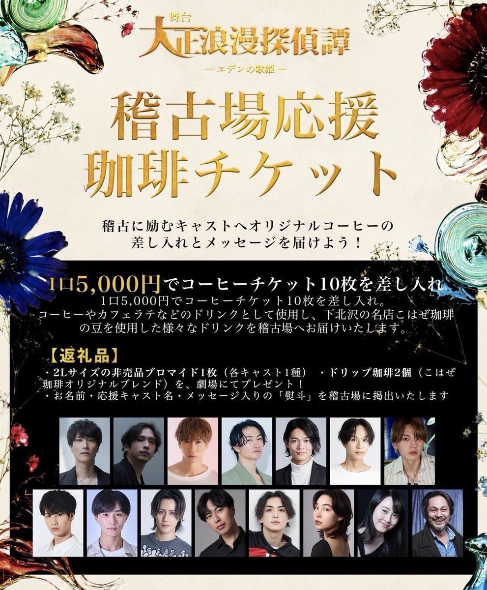 romatan2018's tweet photo. ＼応援メッセージ掲載のご報告／
◤￣￣￣￣￣￣￣￣￣￣￣￣￣￣￣￣￣￣
☕️コーヒー御礼☕️
舞台『大正浪漫探偵譚 -エデンの歌姫-』
＿＿＿＿＿＿＿＿＿＿＿＿＿＿＿＿＿＿◢
#劇団アレン座 #ろまたん2026

稽古場には、皆さまよりいただいた《稽古場応援コーヒーチケット》の熨斗(のし)を随時、掲出しております。
沢山の温かいメッセージをくださいまして、誠にありがとうございます。
📣
掲載範囲に関わらず、「応援メッセージ」は別途キャストへお届けしておりますのでご安心ください。
ご声援心より感謝申し上げます！

※掲載写真は〈8月14日(金)17:00時点〉でのお申し込み分となります。

🎫稽古場応援コーヒーチケット受付中！
（〜8月29日（土）23:59まで）
▼稽古場＆本番応援サービス
https://t.co/Y993OxSwln