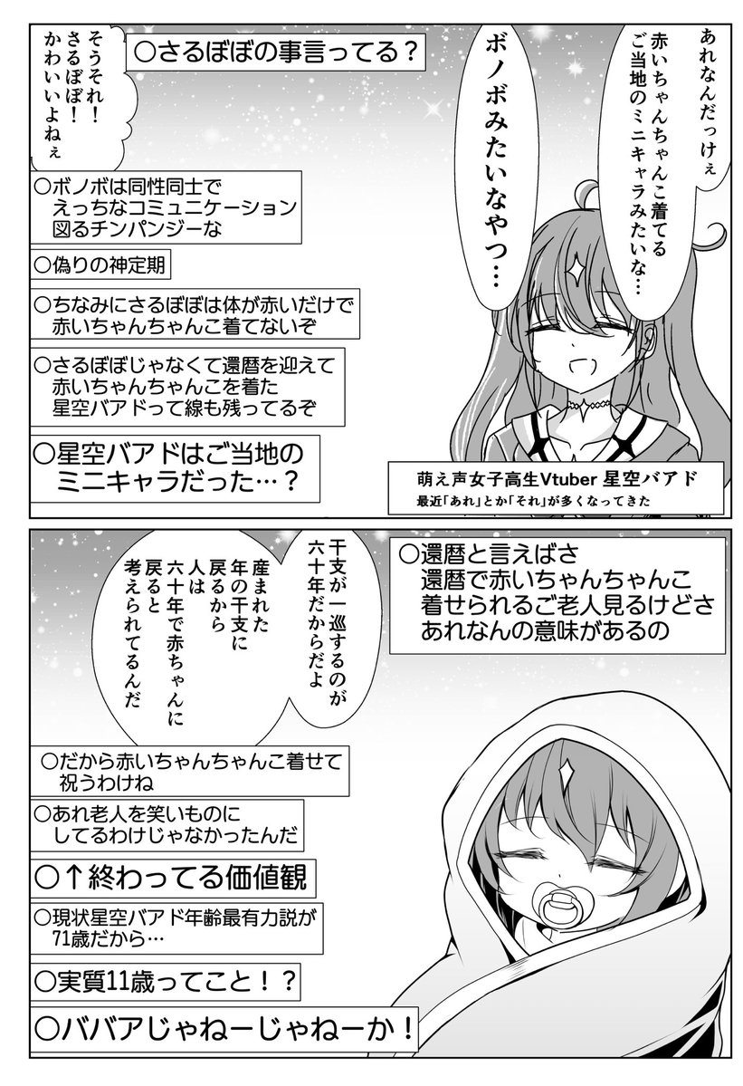 namazu4545's tweet photo. 干支一回りで年齢を詐称してるVtuber https://t.co/ILVribXvEx