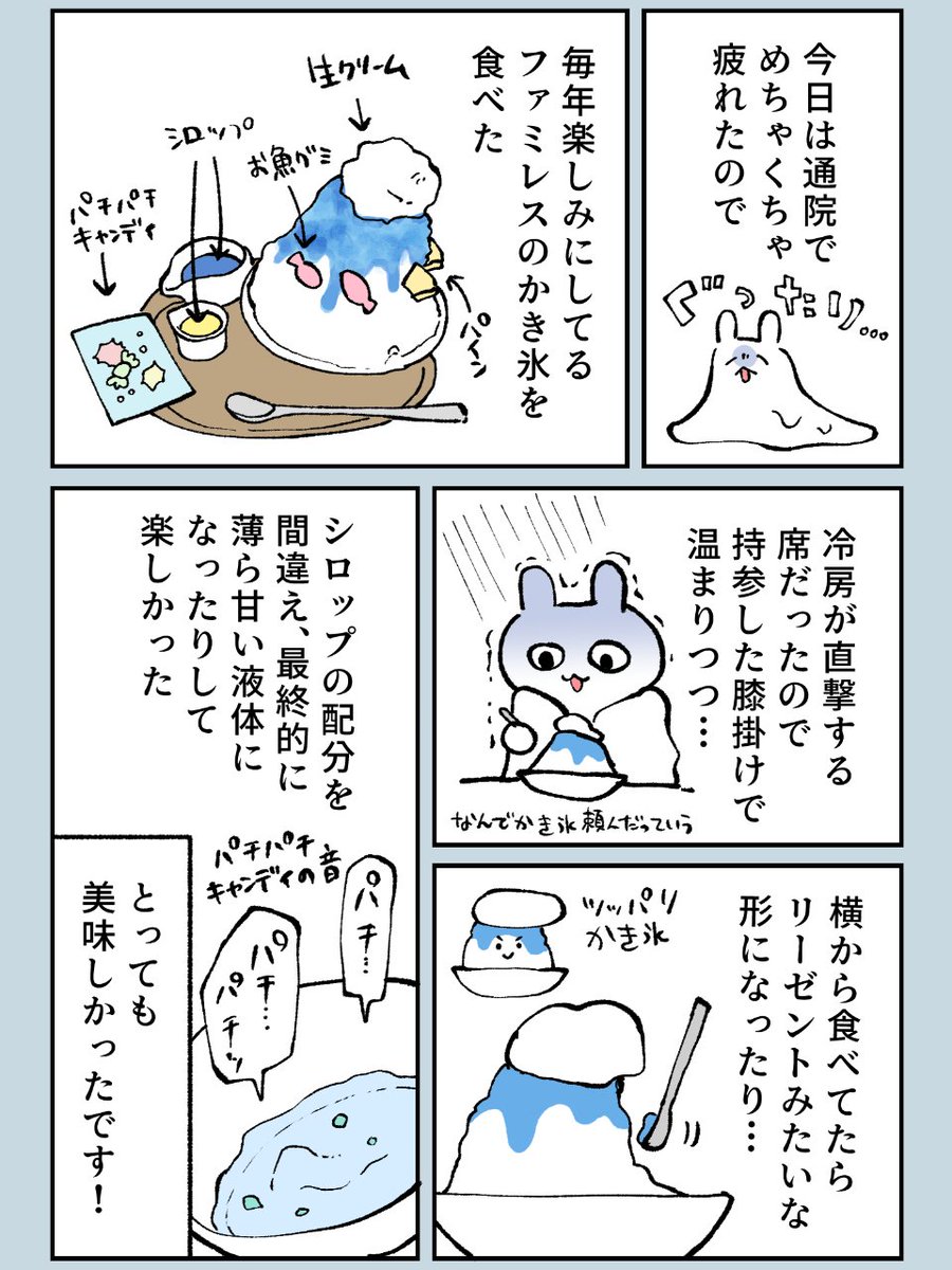 gureusagi11's tweet photo. 毎年のお楽しみかき氷
【グレうさぎ日記チャレンジ】   1338日目 https://t.co/BfcHacsvbd