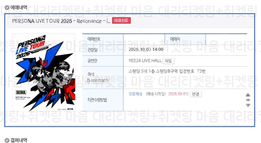 heart_ticket__'s tweet photo. PERSONA LIVE TOUR 2026 - Resonance - in Seoul

🎉 2026 페르소나 라이브 투어 취켓팅 성공 -(7) https://t.co/9fANFAES78