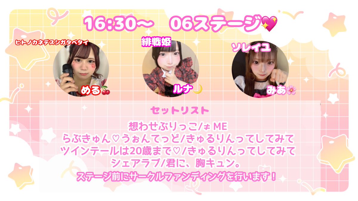 mia_AMASTAGES's tweet photo. 🍥みあお誕生日会ステージ情報🍥

💖16:30〜  06ステージ💖
💥18:00〜  ちまるしてぃ！ステージ💥
🌈20:00〜  みにょんステージ🌈

告知が遅くなっちゃってごめんなさい😭
だいすきな人達がお誕生日会に駆けつけてくれますo̴̶̷̤  ̫ o̴̶̷̤♩うれしい🥹 https://t.co/LWWSEv2xEA