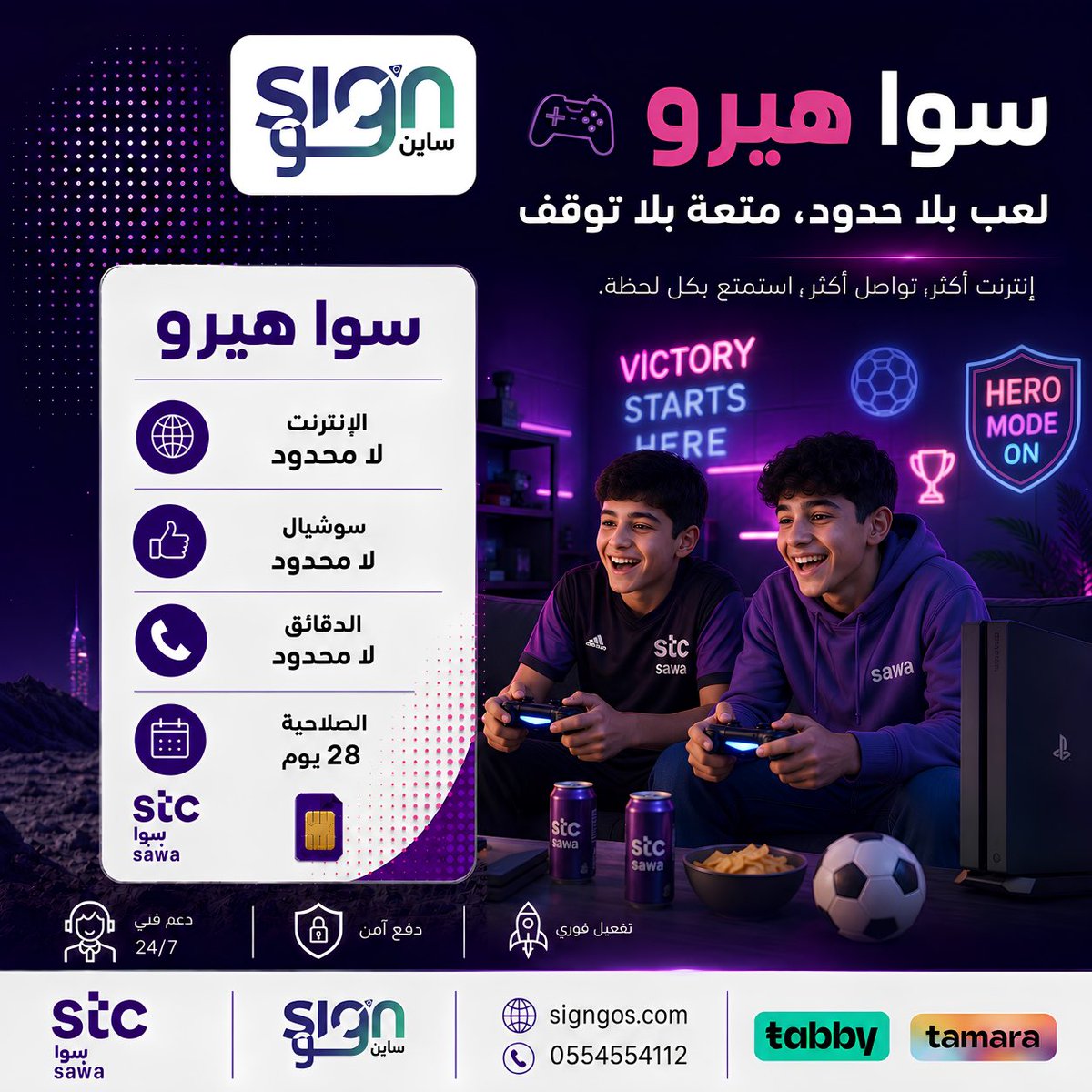 signgo20's tweet photo. كل استخدام له باقته 👌
إنترنت أكثر، سوشيال، دقائق أو باقة تناسب لعبك وتنقلك 🎮📱
مع ساين قو اختَر باقة سوا المناسبة لك وفعّلها بسرعة.
✅ تفعيل فوري
✅ دفع آمن
✅ تابي وتمارا
🌐 https://t.co/1nLDafZLyN
📲 0554554112
#STC #سوا #ساين_قو #SgnGo https://t.co/InQMxh2t8q