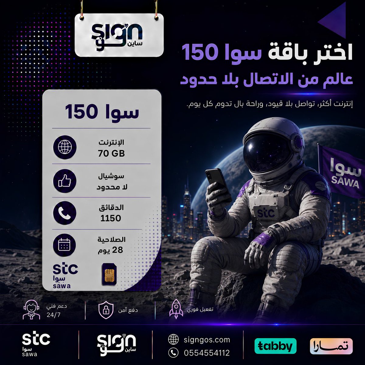 signgo20's tweet photo. كل استخدام له باقته 👌
إنترنت أكثر، سوشيال، دقائق أو باقة تناسب لعبك وتنقلك 🎮📱
مع ساين قو اختَر باقة سوا المناسبة لك وفعّلها بسرعة.
✅ تفعيل فوري
✅ دفع آمن
✅ تابي وتمارا
🌐 https://t.co/1nLDafZLyN
📲 0554554112
#STC #سوا #ساين_قو #SgnGo https://t.co/InQMxh2t8q