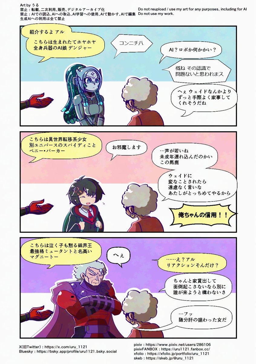 uru_1121's tweet photo. 【MARVEL闘魂】
リーダー：デッドプール
メンバー：デンジャー＆ペニー＆マグニートー
のMyチーム絵。チームのアジトとなるアルのアパートに初めて行った時
#MARVELTokon https://t.co/CgRAyHZfO6