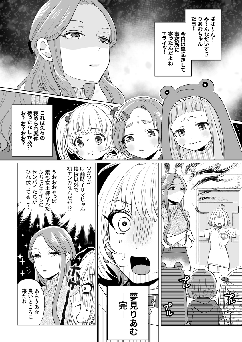mkw_bkn2's tweet photo. 100日後に時子様の豚になる夢見りあむ（100日目）再掲

#シンデレラガール総選挙2026 
#シンデレラの女王へ https://t.co/LmwfMMYBKa