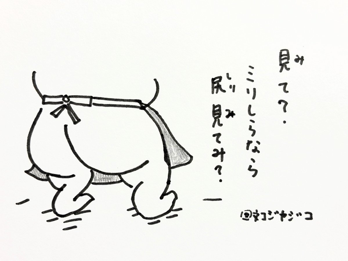 cozyar_kaibun's tweet photo. 見て？
ミリしらなら
尻見てみ？

#回文 #映画ちいかわ https://t.co/KQSx4epQnw