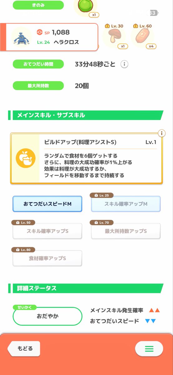 Nemuro48's tweet photo. 強くね？
♀、おてボなし、食材構成ABCはちょっと残念だけど、育てたくなってきたかも〜 https://t.co/DqpG1Tg2kT