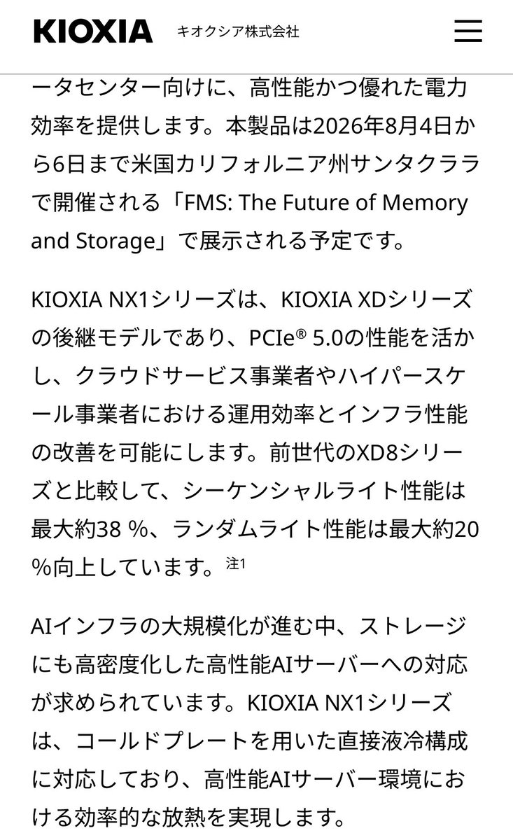 mofmof_investor's tweet photo. キオクシア、頼むからちゃんとプレスリリース作って仕事してくれ。これをみて誰が意味がわかるんだ…？古いVHSテープみたいなSSDの写真だけで、投資家がわかると思ってるのか？株主を舐めてるのかって思うわ…(僕は元研究開発者なので意味はわかるけど、ほとんどの人には意味不明すぎるだろ) https://t.co/GobcAoSe1C